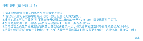 vip賬號(hào)神器電腦版下載