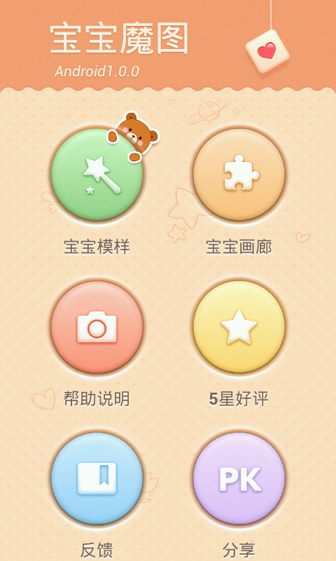 寶寶魔圖 V1.2.1 安卓版 3