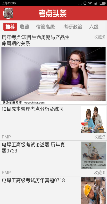 考點頭條 v1.0 安卓版 0