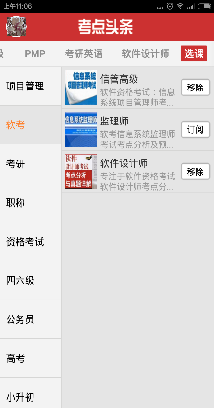 考點頭條 v1.0 安卓版 1