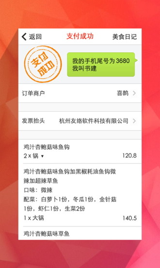 悠先點菜iPhone版 v7.1.6 蘋果手機版 1