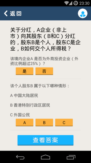 法Q博士 v3.0 安卓版 2