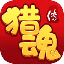 獵魂傳bt版