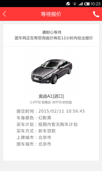 團(tuán)車(chē)蘋(píng)果版