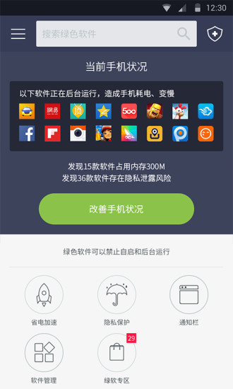 UU安全(moboclean) v2.6.1 安卓版 0