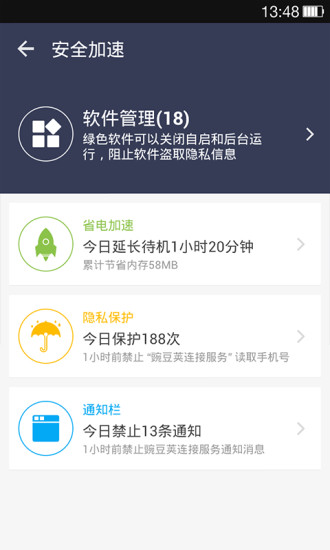 uu安全app