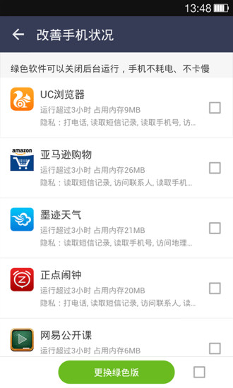 UU安全(moboclean) v2.6.1 安卓版 2