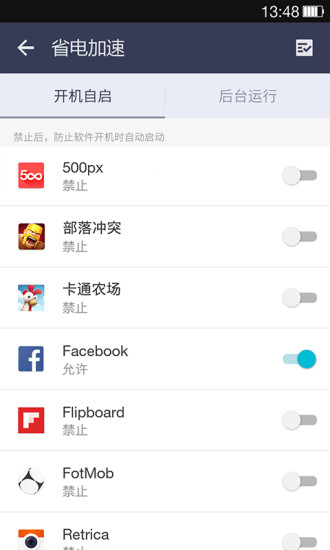 UU安全(moboclean) v2.6.1 安卓版 3