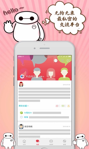 大白助手 v1.0.53 安卓版_私密健康平臺 2