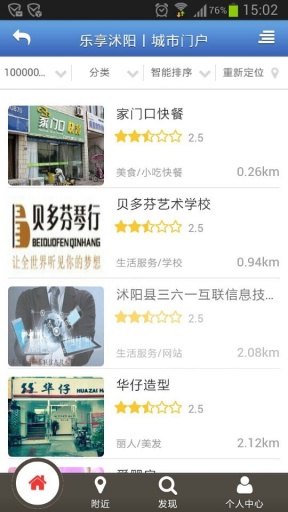 樂享沭陽 v1.1.0 安卓版 3