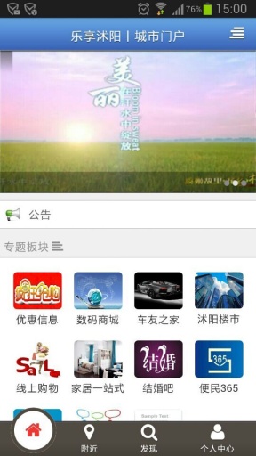 樂享沭陽 v1.1.0 安卓版 1