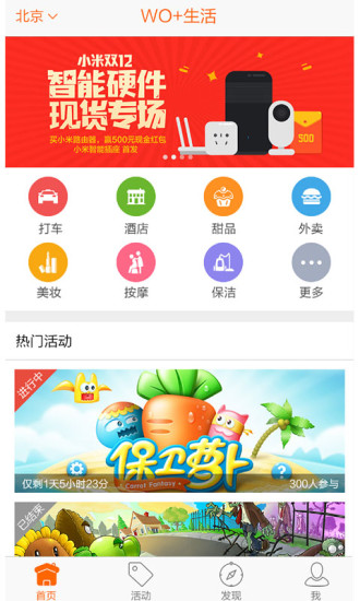 中國聯(lián)通WO+生活 v1.0.5 安卓版 3