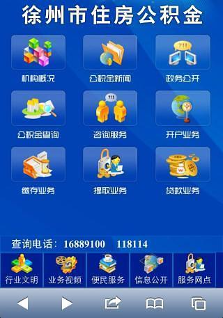 徐州公積金查詢 V1.0.0 安卓版 3