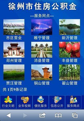 徐州公積金查詢app