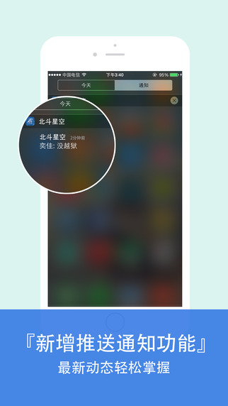 張杰北斗星空iPhone版 v2.1.2 蘋(píng)果版_附越獄版 3
