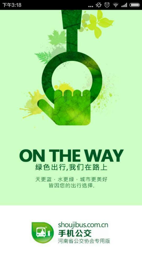 河南手機(jī)公交