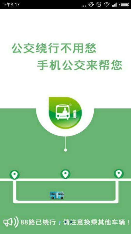 河南手機(jī)公交app v3.2.8 官方安卓版 2