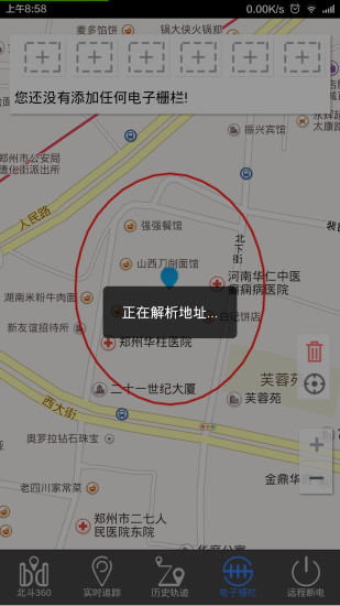 北斗360 v1.0.10 安卓版 2