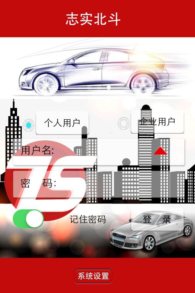 志實(shí)北斗iPhone版3