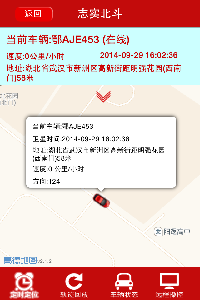 志實(shí)北斗iPhone版2