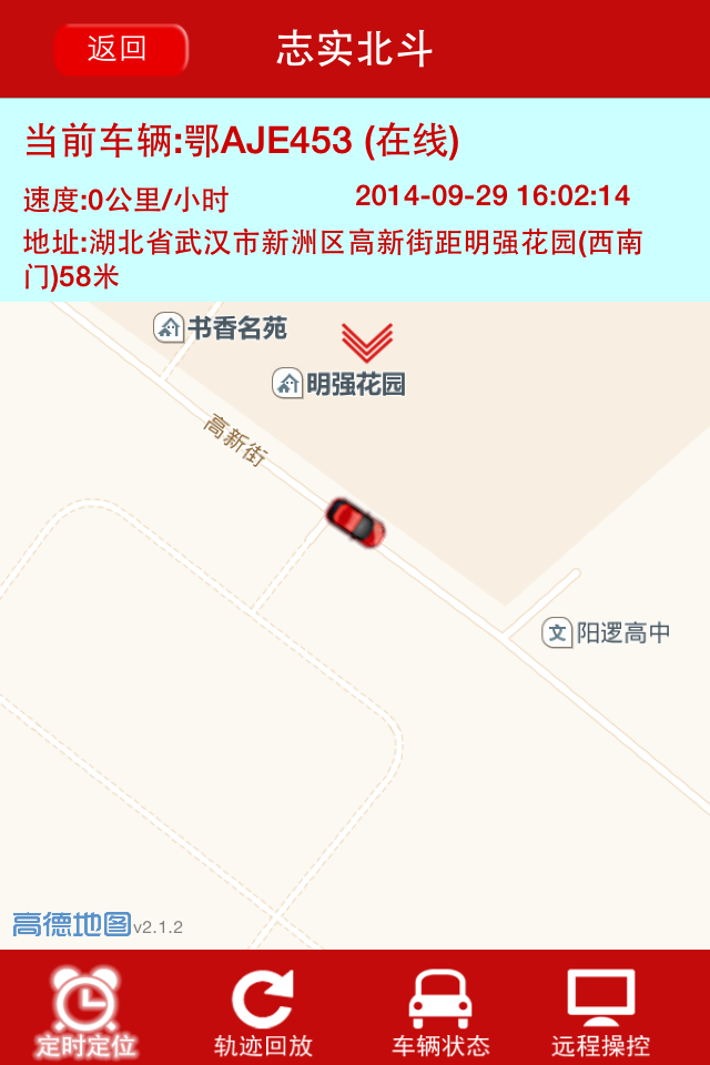 志實(shí)北斗iPhone版1