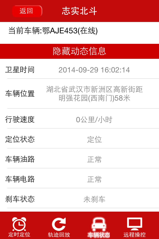 志實(shí)北斗iPhone版0