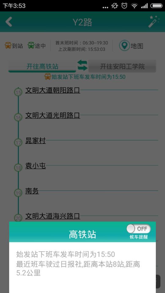安陽(yáng)手機(jī)公交客戶端 v3.2.8 安卓版 0