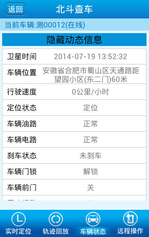 北斗查車(chē) v6.1.7.7 安卓版 2