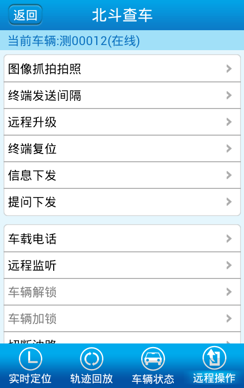 北斗查車(chē) v6.1.7.7 安卓版 3