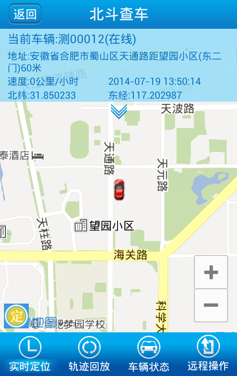 北斗查車(chē) v6.1.7.7 安卓版 0