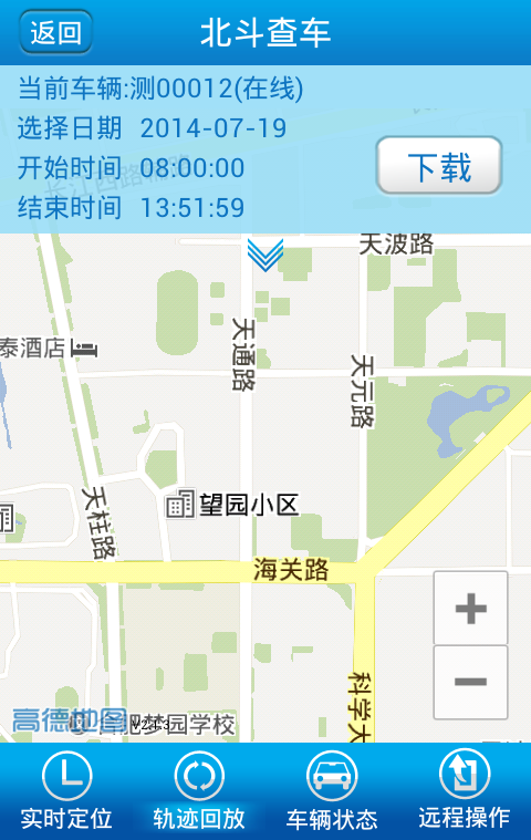 北斗查車(chē) v6.1.7.7 安卓版 1