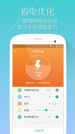 手機(jī)清理大師自動清理 v2.2.4 安卓版 3