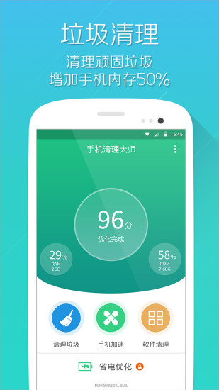 手機(jī)清理大師自動清理 v2.2.4 安卓版 0