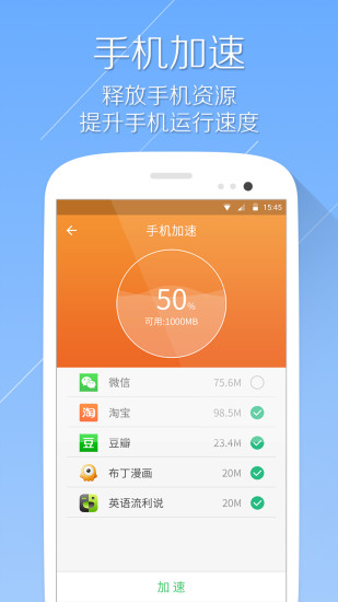 手機(jī)清理大師自動清理 v2.2.4 安卓版 1
