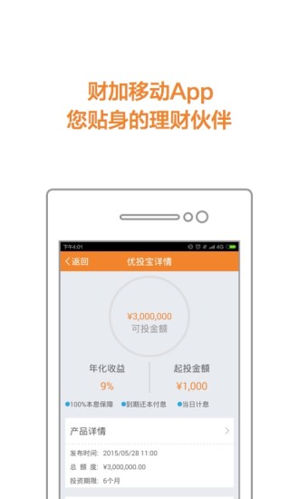 財加iPhone版 v1.1.1 蘋果手機版 0