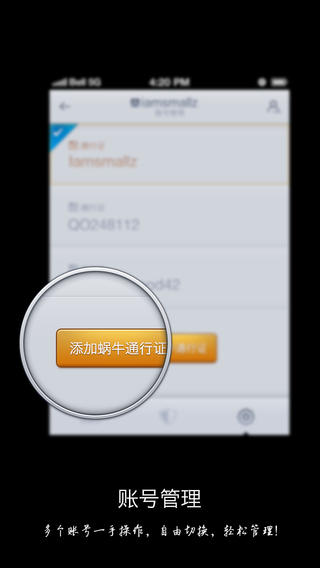 蝸牛盾iphone版1
