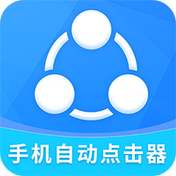 自動點擊全能王最新版