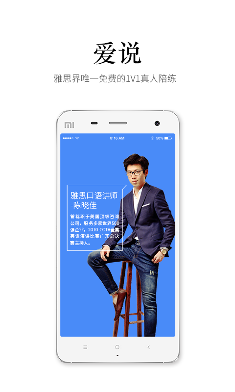 愛說(口語學(xué)習(xí)) v1.1.1 安卓版 0