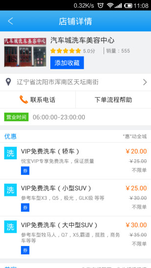 悅寶車酷 v1.8 安卓版 0
