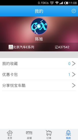 悅寶車酷 v1.8 安卓版 2