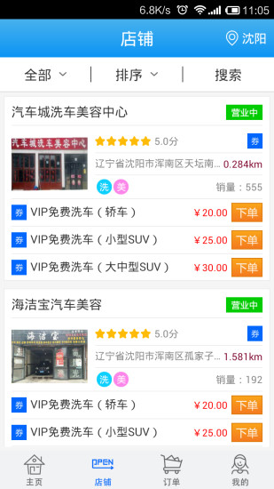 悅寶車酷 v1.8 安卓版 3