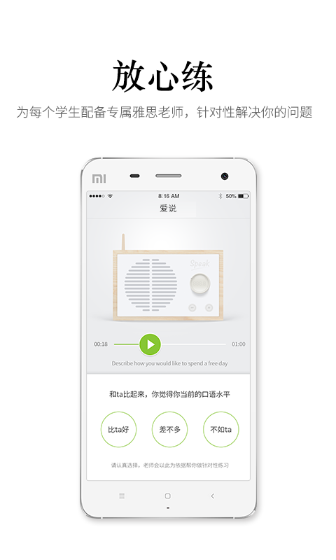 愛說(口語學(xué)習(xí)) v1.1.1 安卓版 2