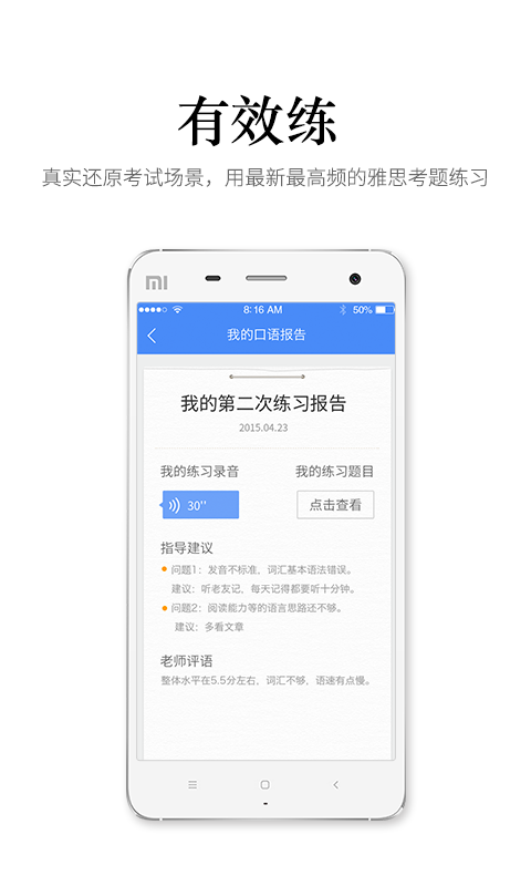愛說(口語學(xué)習(xí)) v1.1.1 安卓版 3