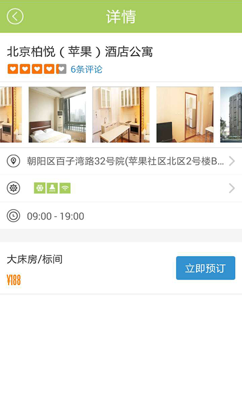 歇會(huì)兒(旅途休息) v1.0.1 安卓版 3