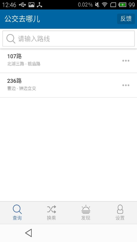 公交去哪兒 v0.0.12 安卓版 0