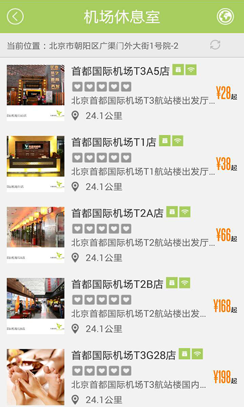 歇會(huì)兒(旅途休息) v1.0.1 安卓版 0