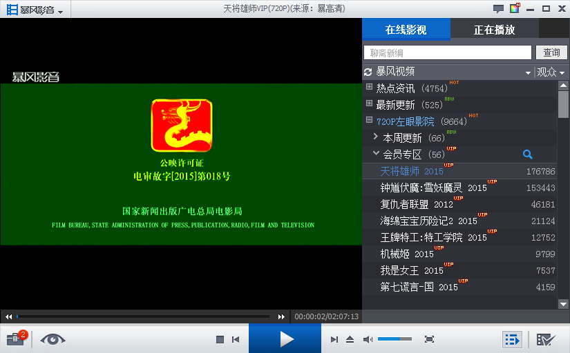 暴風(fēng)影音real解碼器官方下載