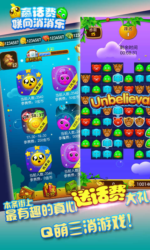 聯(lián)網消消樂 v1.06 安卓贏話費版 1