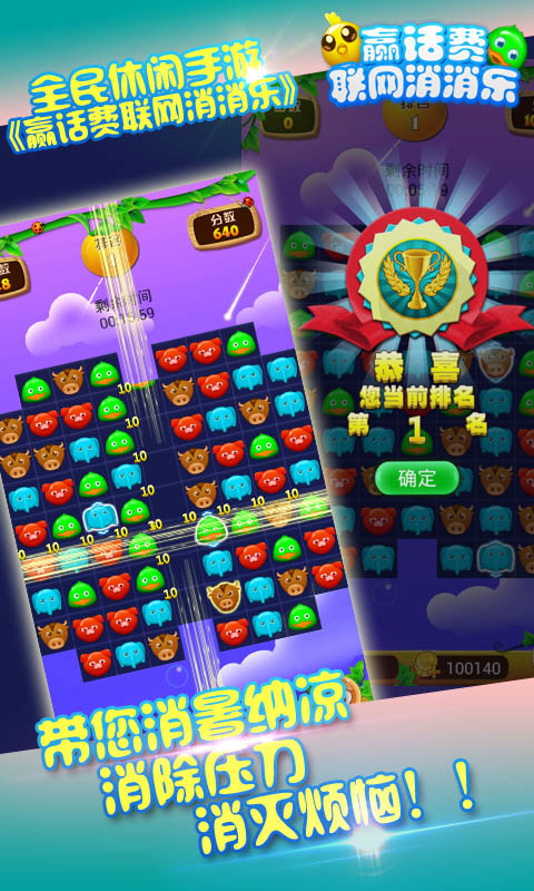 聯(lián)網消消樂 v1.06 安卓贏話費版 3