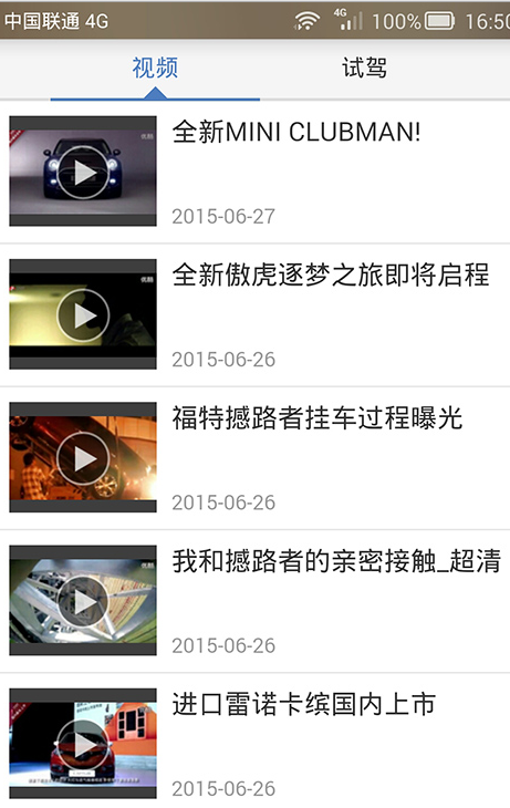 試駕寶典 v1.0 安卓版 0